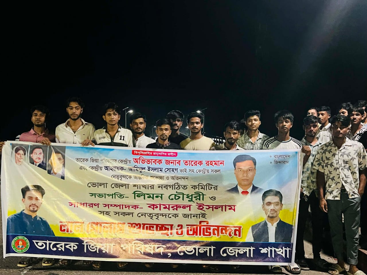 ভোলায় তারেক জিয়া পরিষদের নবগঠিত কমিটিকে শুভেচ্ছা